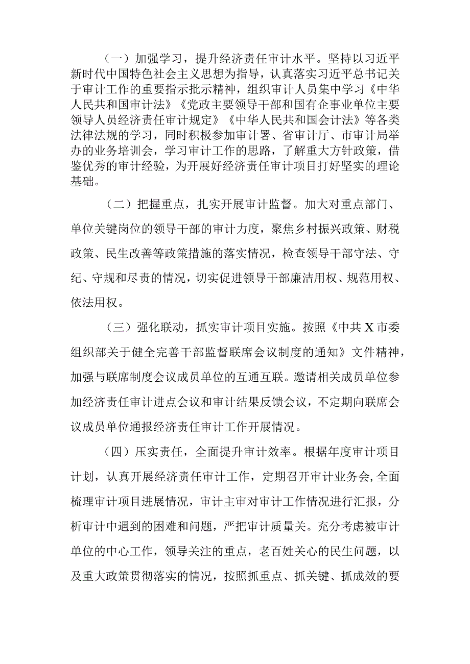 审计局2023年上半年关于干部监督联席会议成员单位履职情况的报告.docx_第2页