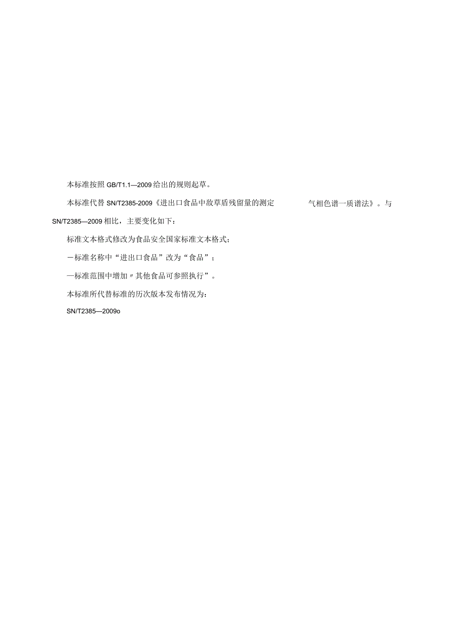 GB_23200.59-2016 食品安全国家标准 食品中敌草腈残留量的测定气相色谱-质谱法.docx_第3页