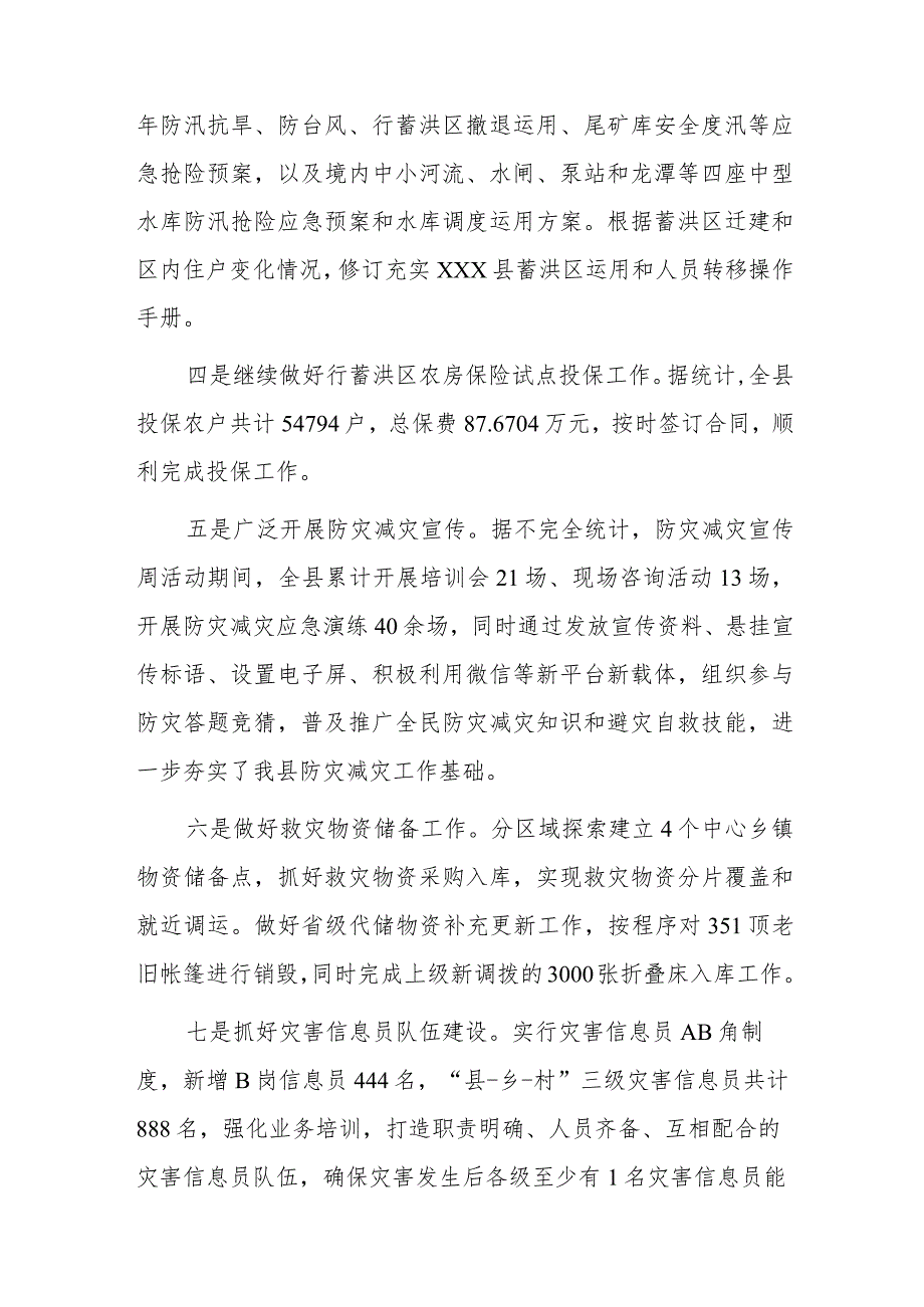 xxx县20xx年上半年防灾减灾救灾工作落实情况汇报.docx_第2页