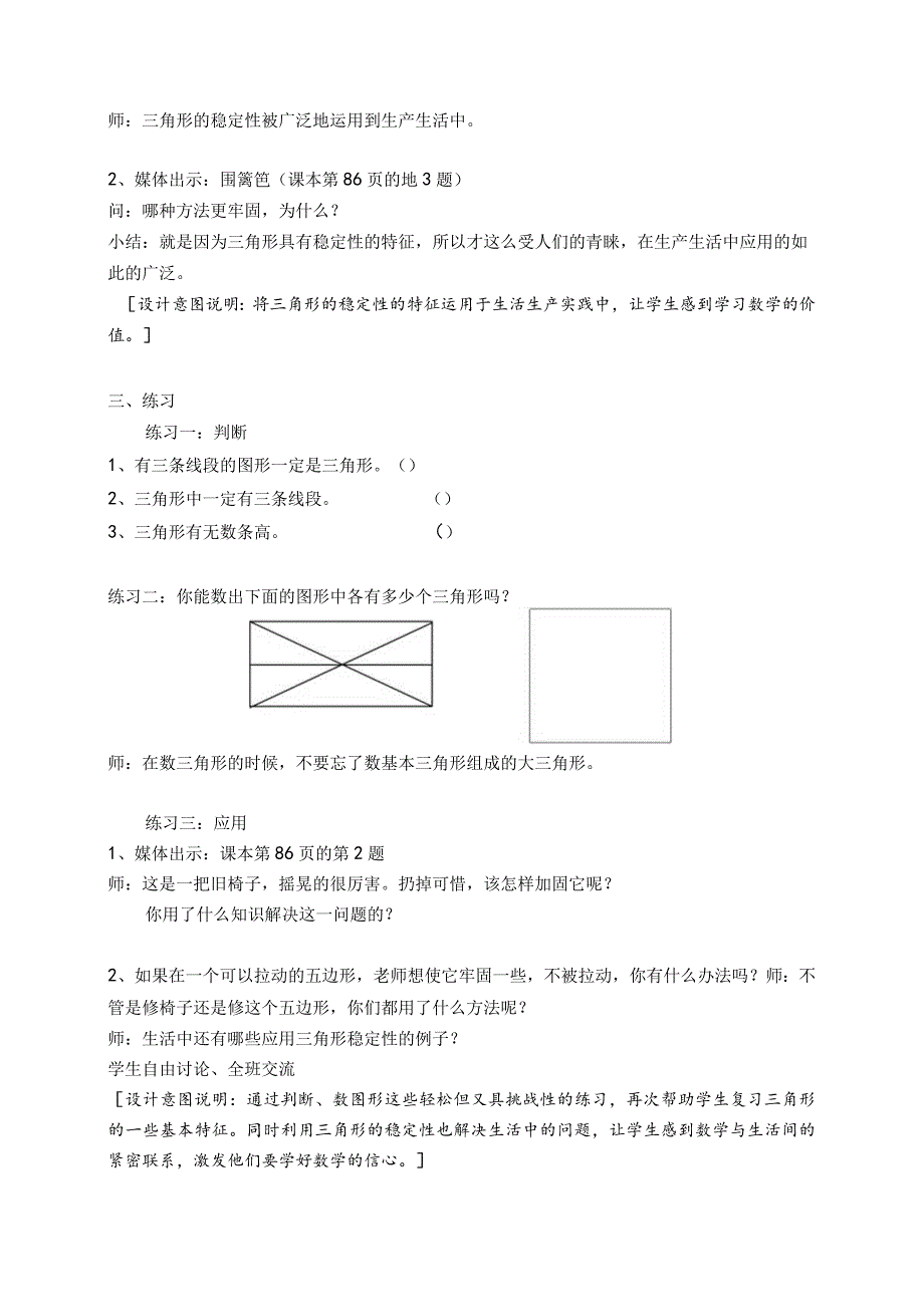 《三角形的特征例2》精品教案.docx_第3页