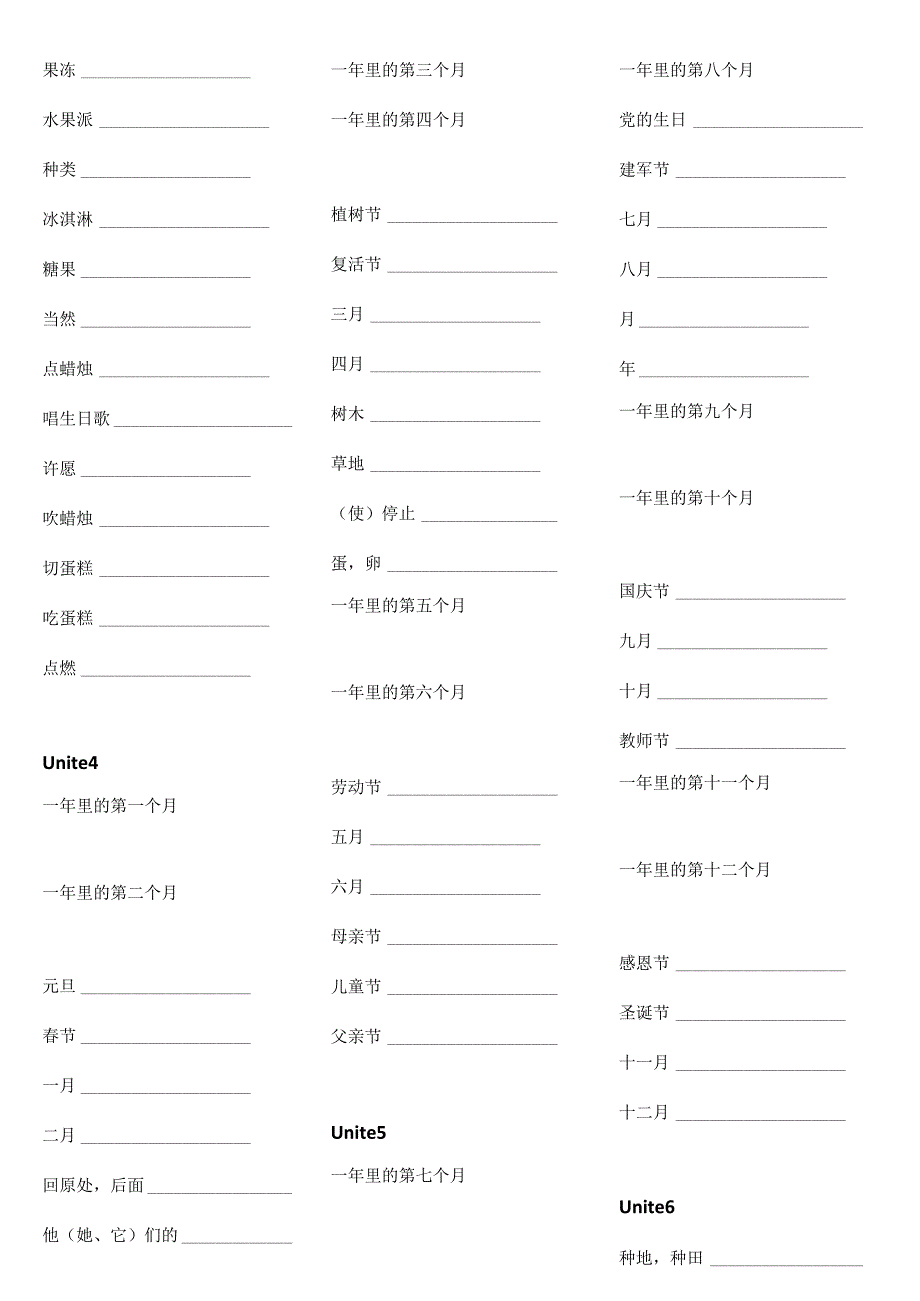 人教精通版6年级上册单词默写表-e813a224bb4ae45c3b3567ec102de2bd9605de1e.docx_第2页