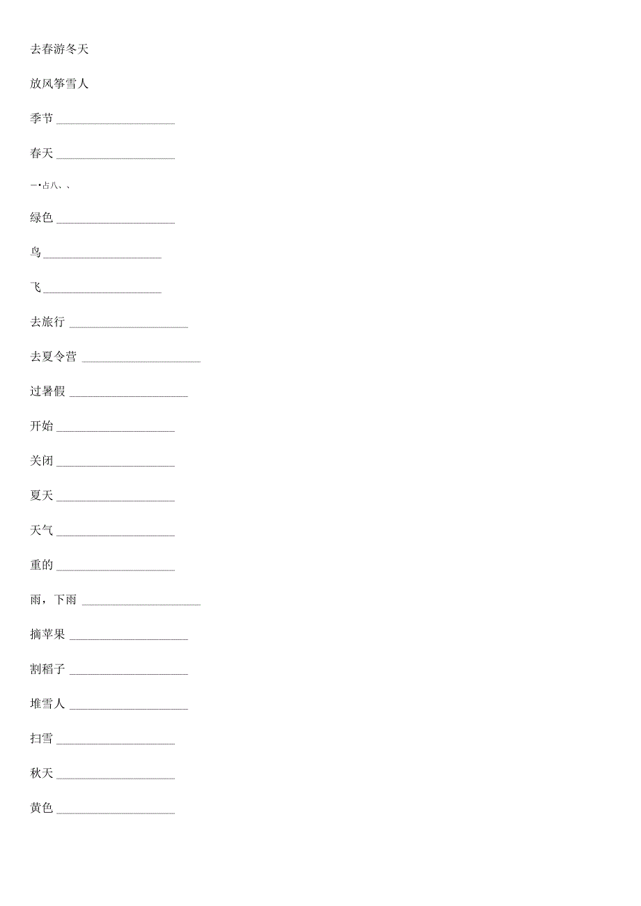 人教精通版6年级上册单词默写表-e813a224bb4ae45c3b3567ec102de2bd9605de1e.docx_第3页