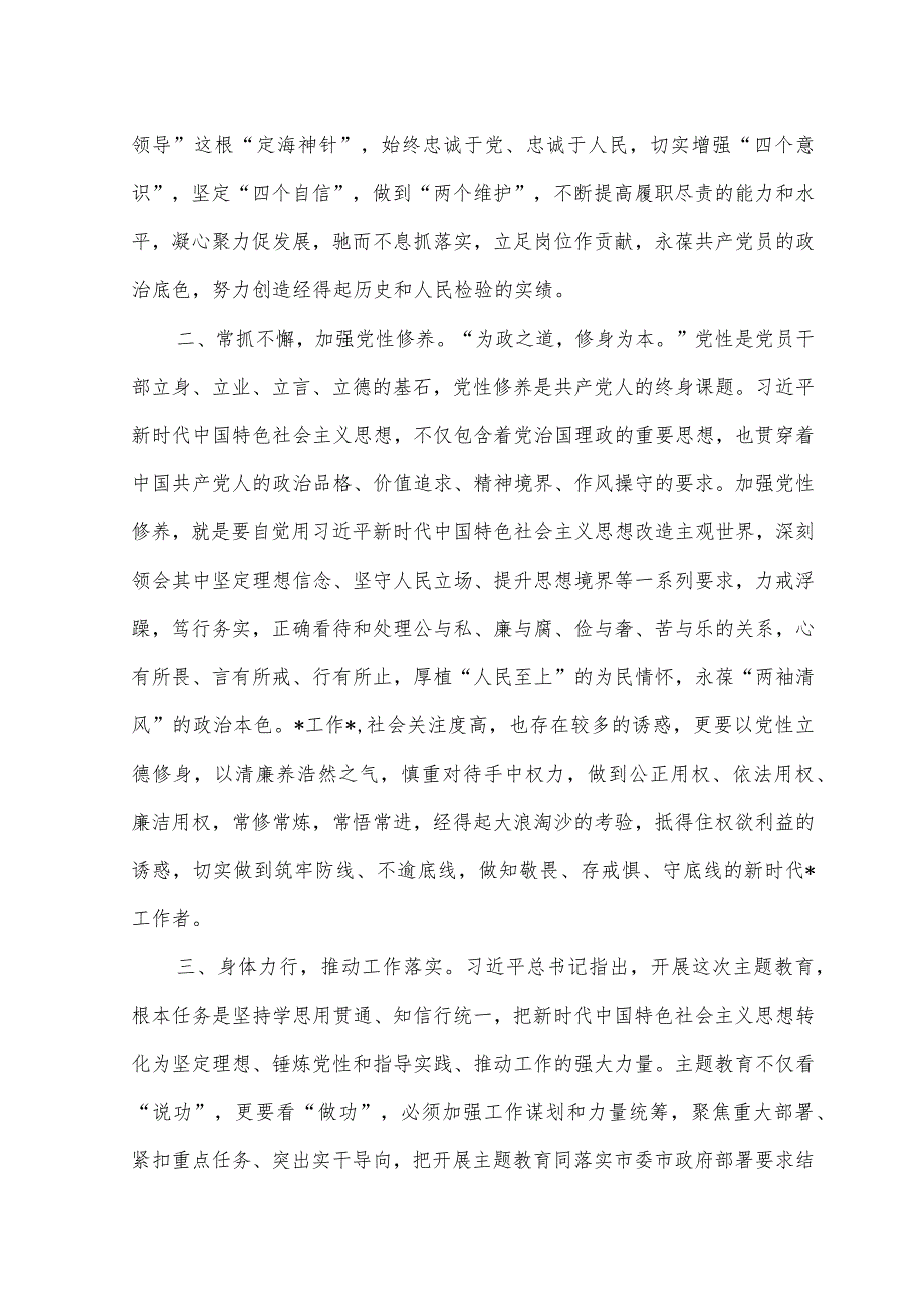 （2篇）2023年踔厉奋发建设时代新功交流发言材料+在“守纪律讲规矩”专题研讨交流会上的发言.docx_第2页