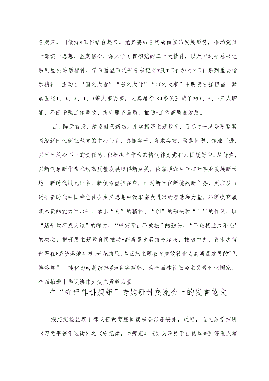 （2篇）2023年踔厉奋发建设时代新功交流发言材料+在“守纪律讲规矩”专题研讨交流会上的发言.docx_第3页