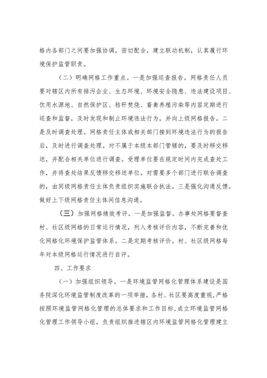 XX街道2023年网格化环境监管体系实施方案.docx_第3页