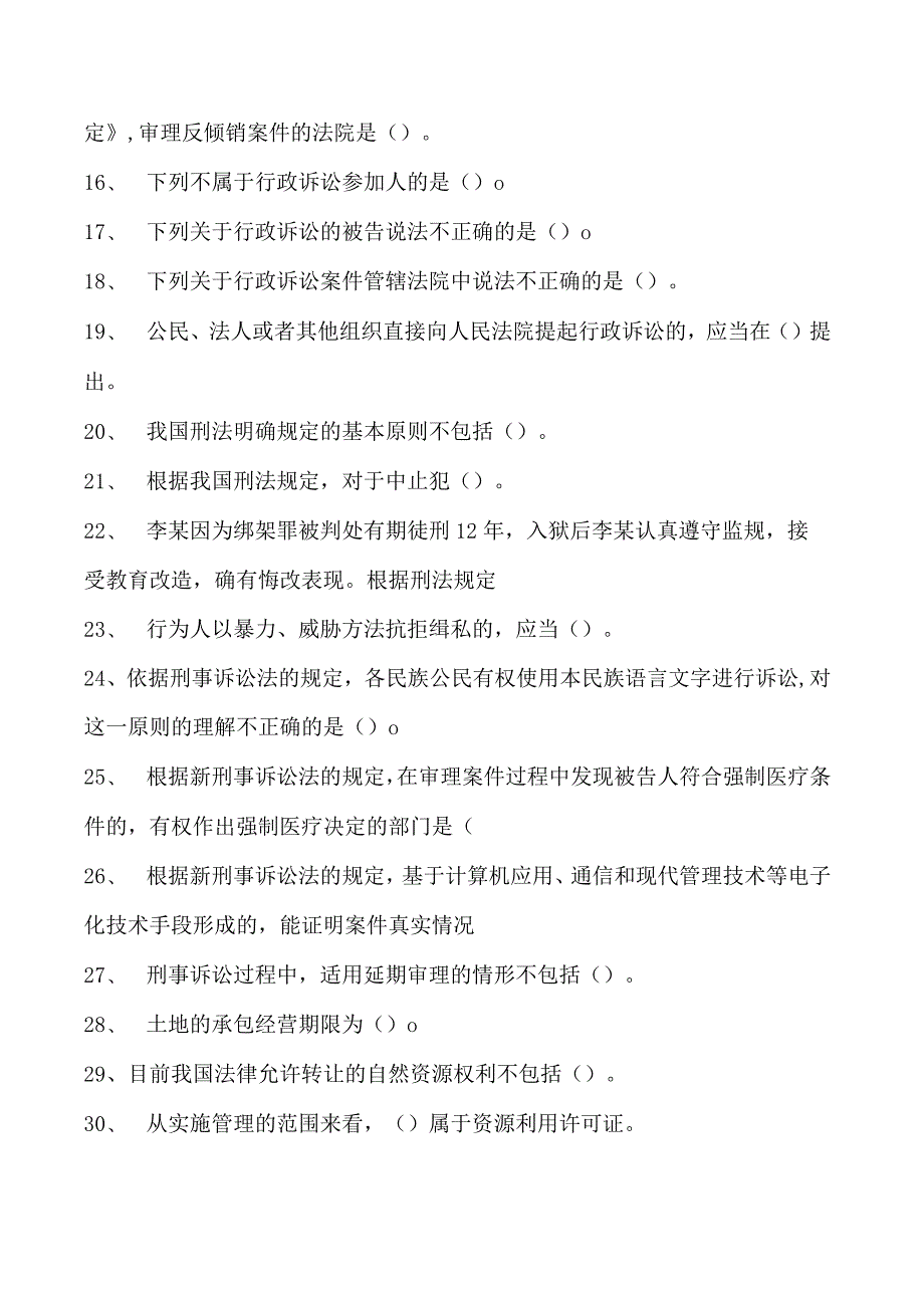 2023企业法律顾问资格考试单项选择试卷(练习题库)34.docx_第2页