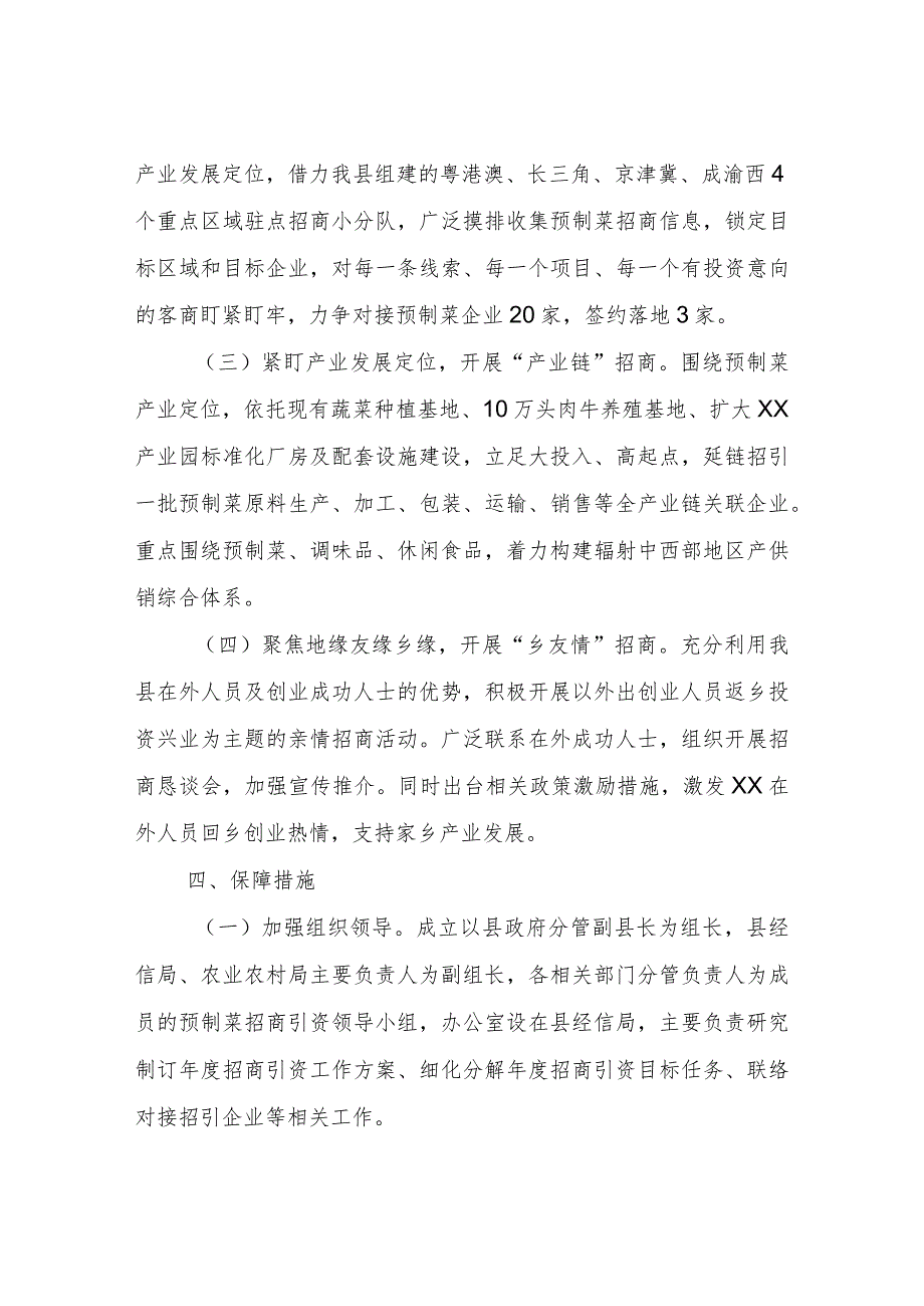 XX县预制菜产业招商工作方案.docx_第2页