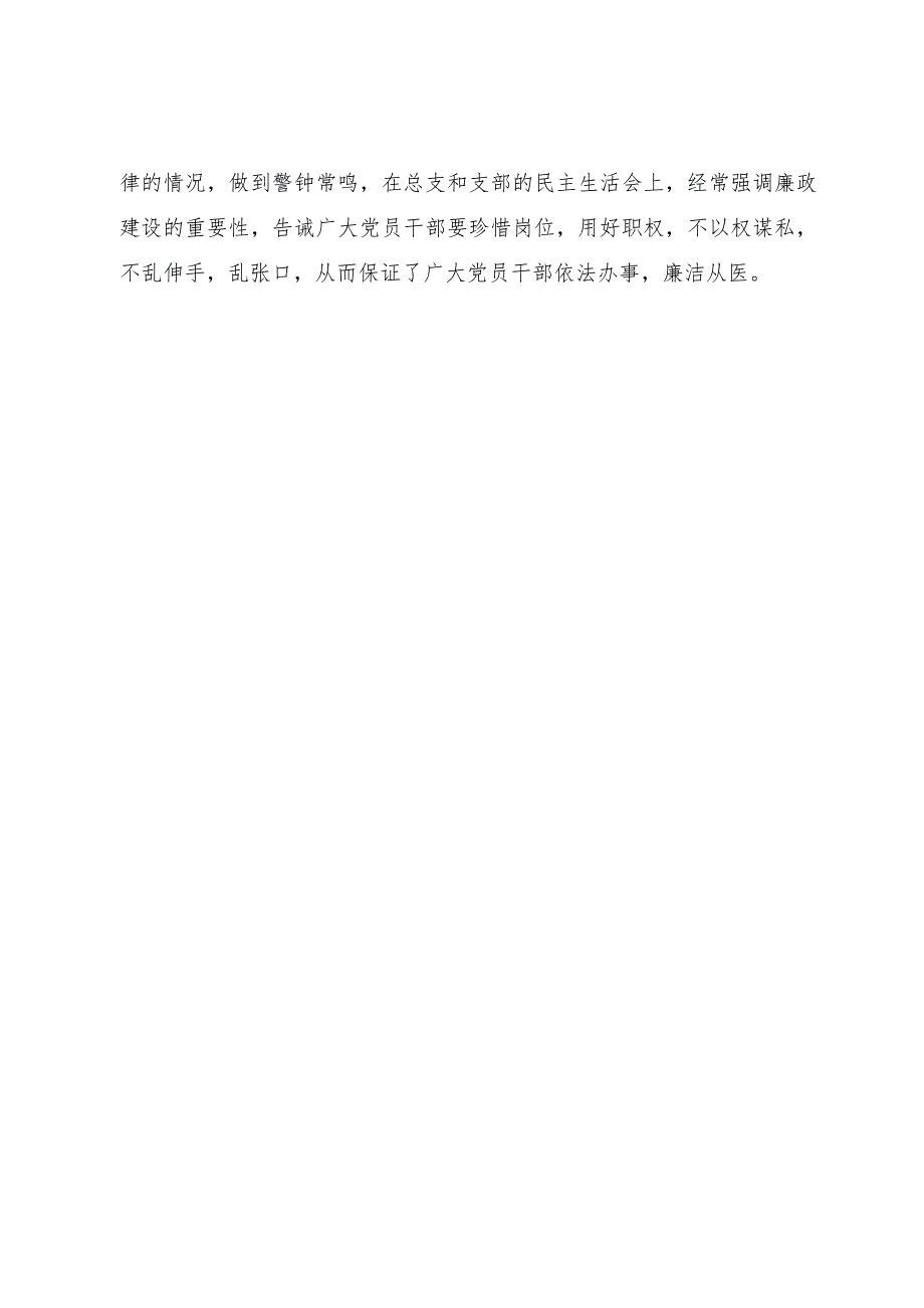 2023年医院书记医药领域腐败问题集中整治廉洁个人自查自纠报告.docx_第3页