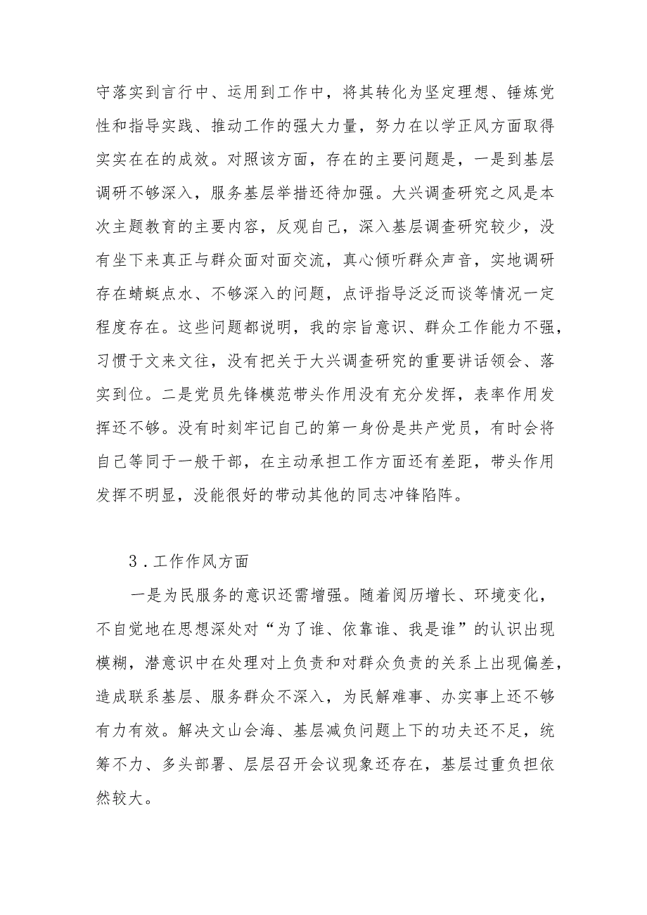 “工作作风”方面个人查摆存在问题20条（2023年主题教育专题民主生活会）.docx_第2页