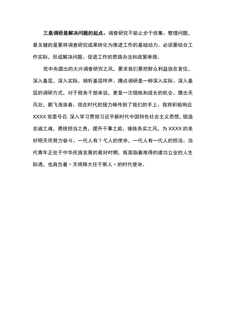 实地观摩革命纪念馆心得体会.docx_第3页