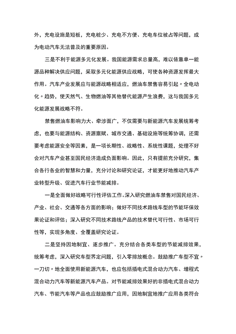 禁售燃油车计划.docx_第2页