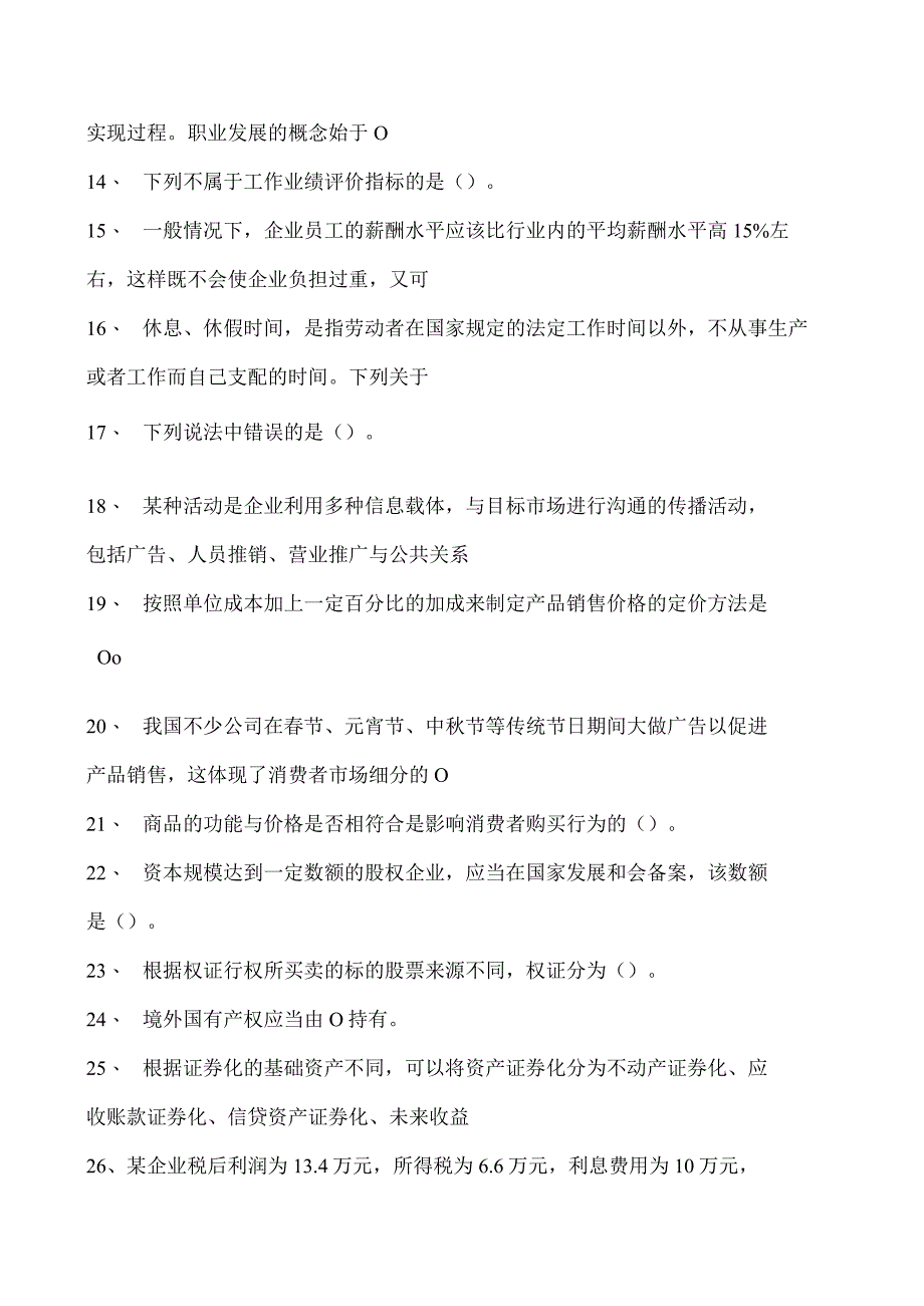 2023企业法律顾问资格考试单项选择试卷(练习题库)13.docx_第2页