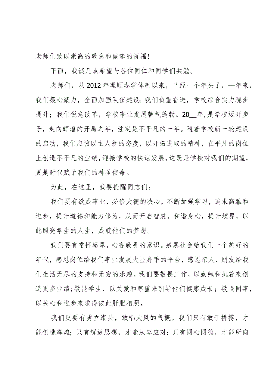 开学典礼校长精彩的经典发言稿.docx_第3页