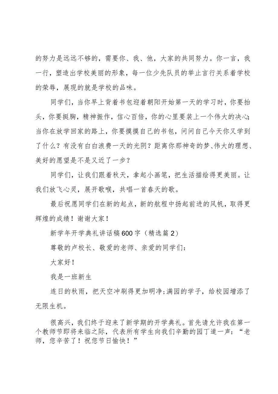 新学年开学典礼讲话稿600字(8篇).docx_第2页