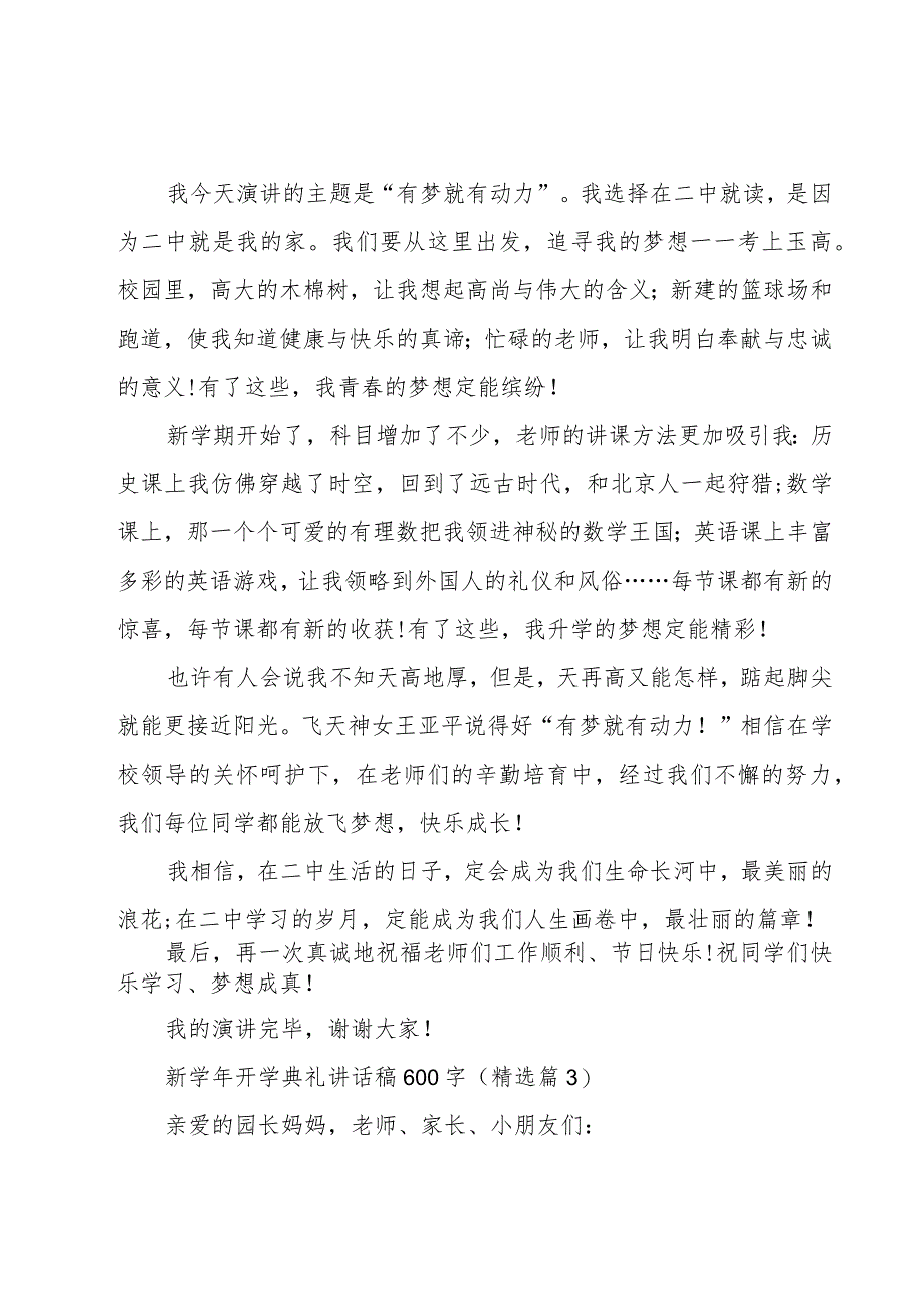 新学年开学典礼讲话稿600字(8篇).docx_第3页