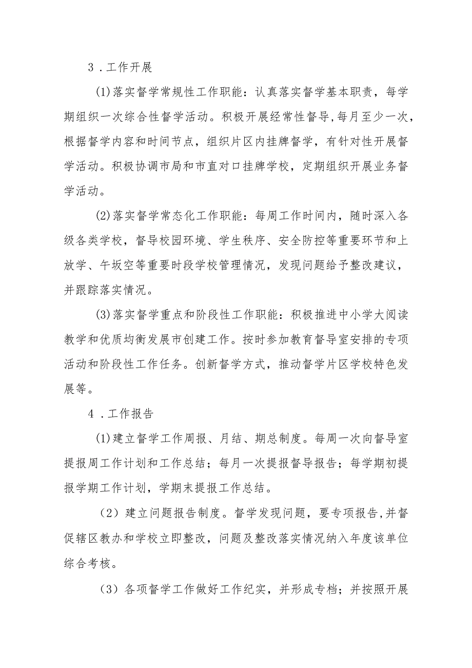 XX市教育督导室责任区督学考核办法.docx_第2页