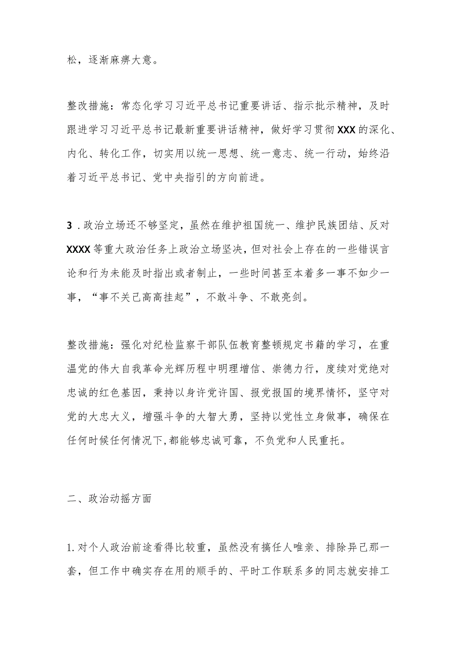 XX市纪检监察干部队伍教育整顿党员个人问题清单及整改措施.docx_第2页