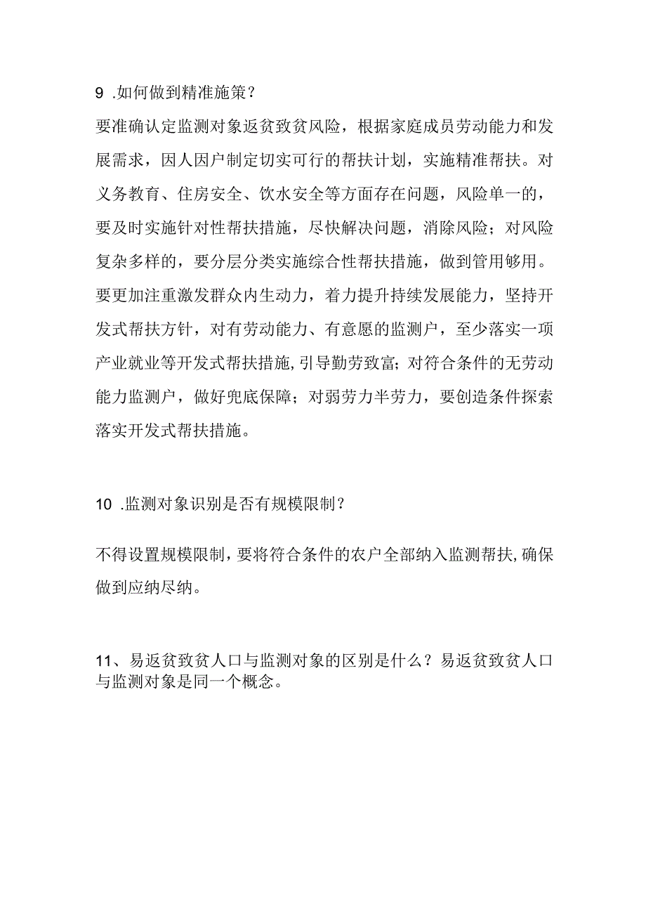 乡村振兴应知应会知识.docx_第3页