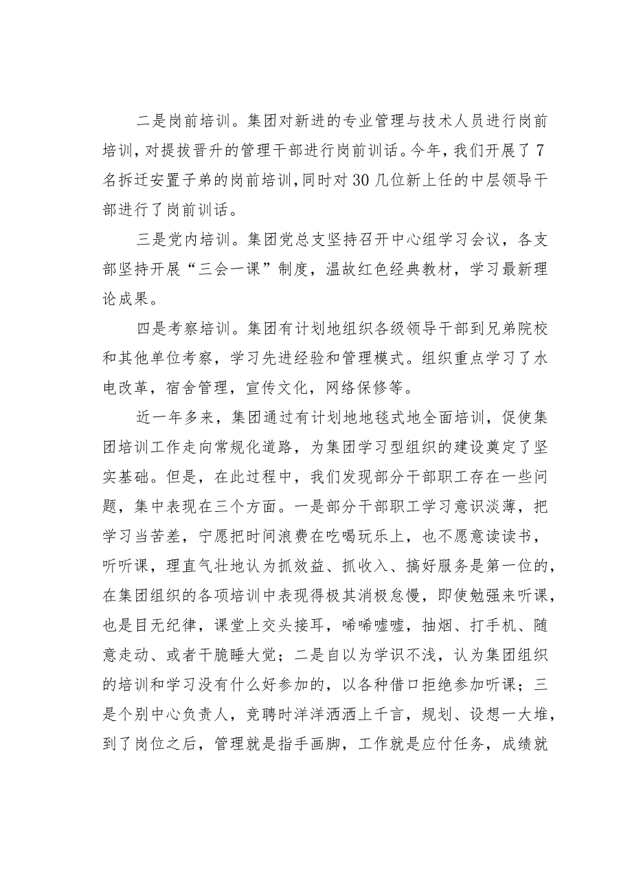 总经理在物业管理中心培训动员会议的讲话.docx_第2页