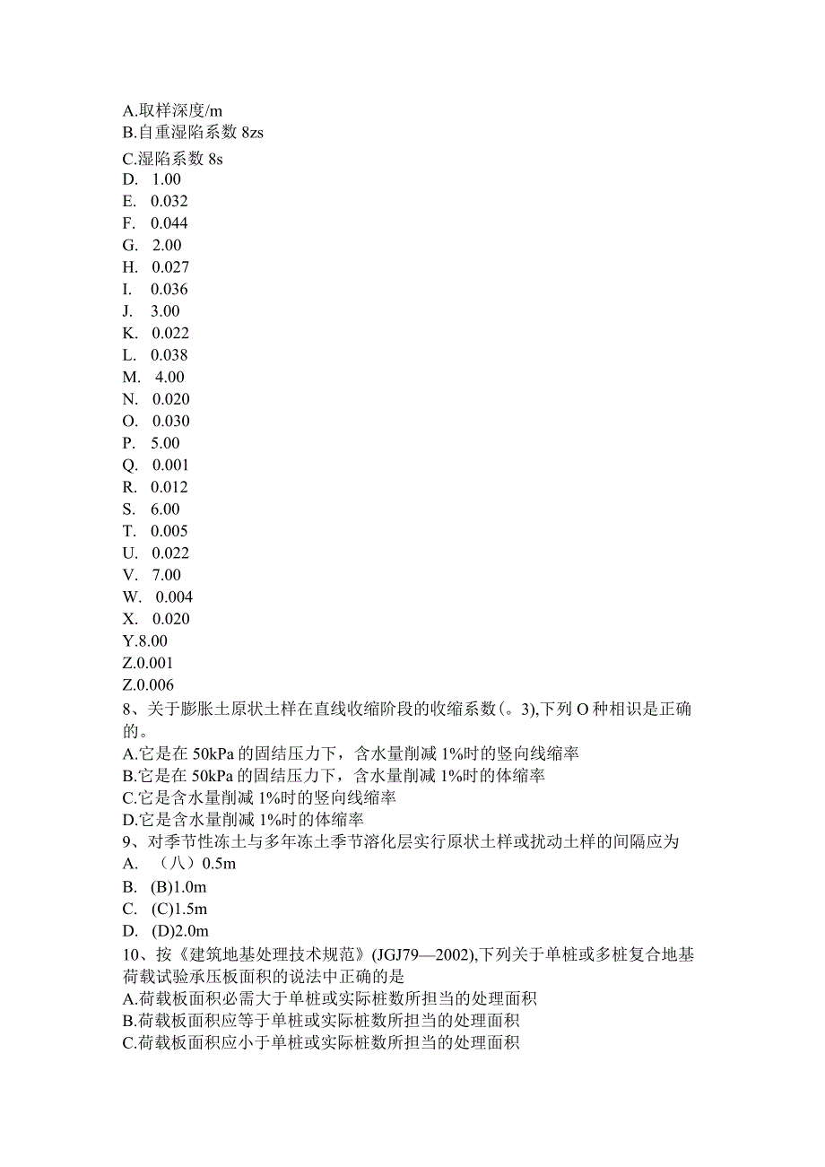 山西省2016年注册土木工程师：水利水电工程模拟试题.docx_第2页