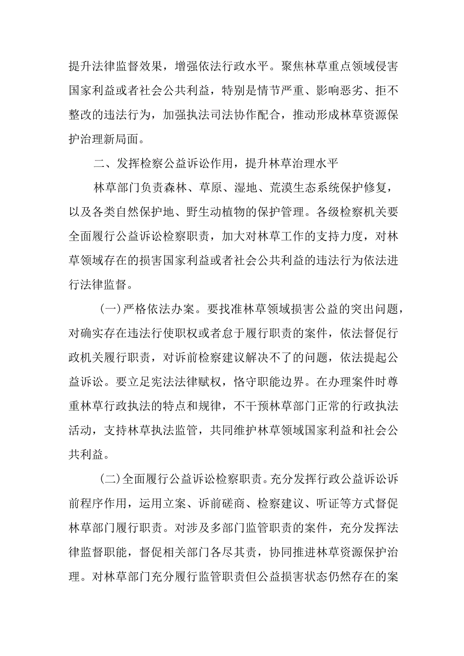 关于建立健全林草行政执法与检察公益诉讼协作机制的意见.docx_第2页