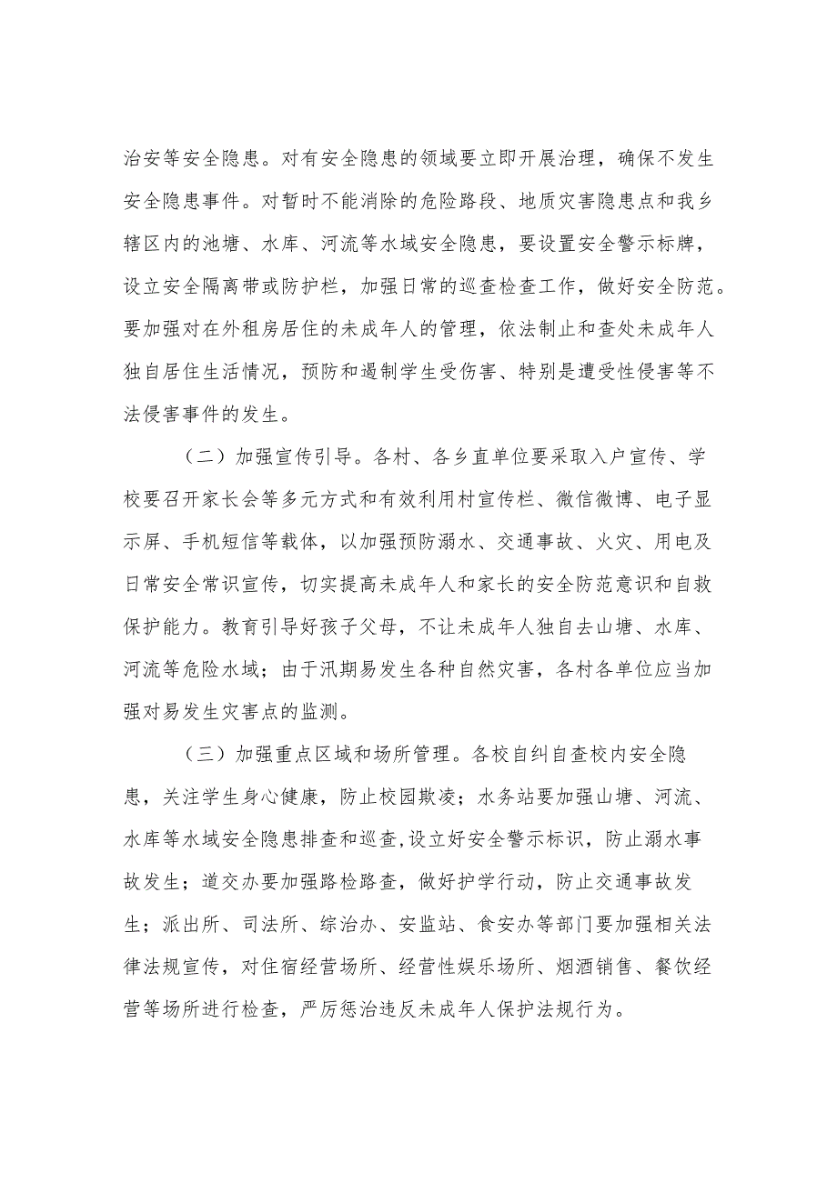 XX乡汛期未成年人安全保护工作方案.docx_第2页