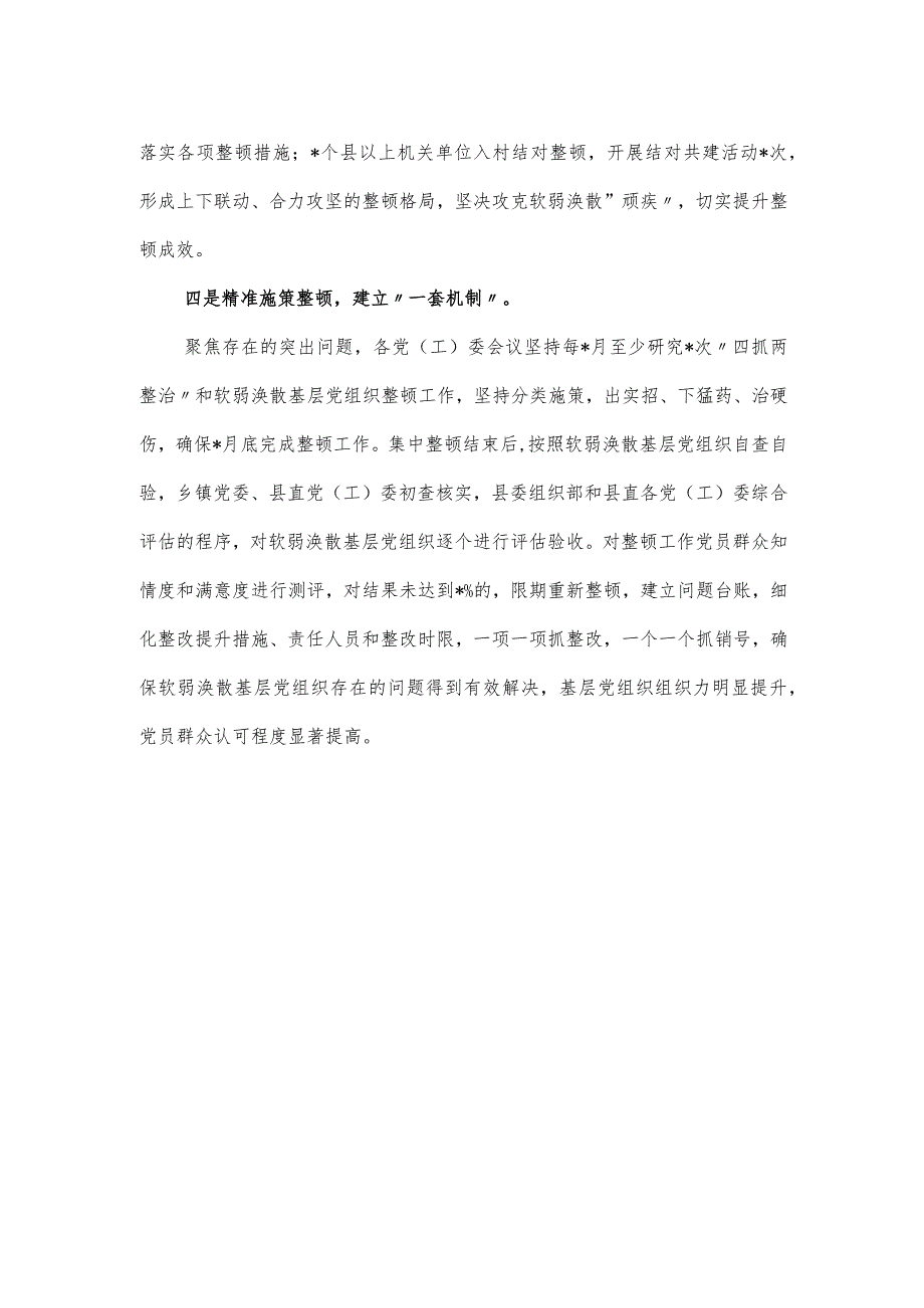 软弱涣散党组织整顿提升工作经验材料.docx_第2页