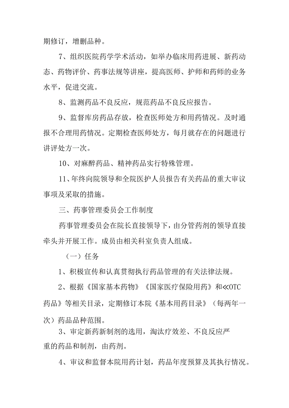 关于成立医院药事管理委员会的通知3.docx_第2页