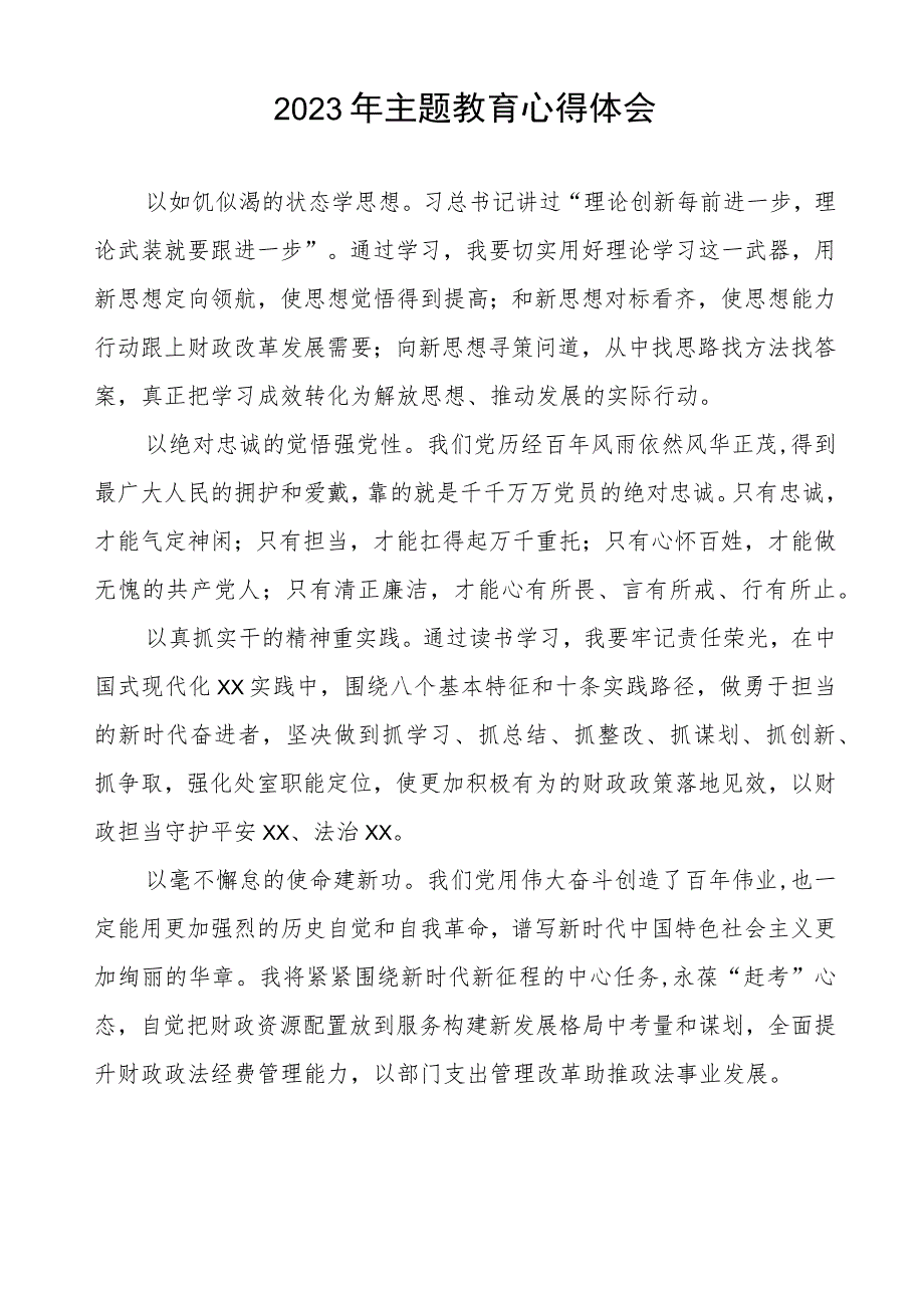 财政所党支部书记2023年主题教育心得体会四篇.docx_第2页