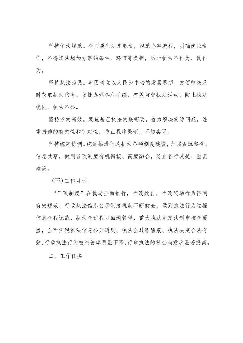 XX县医疗保障局行政执法“三项制度”实施方案.docx_第2页