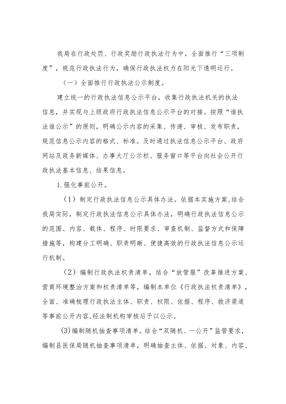 XX县医疗保障局行政执法“三项制度”实施方案.docx_第3页