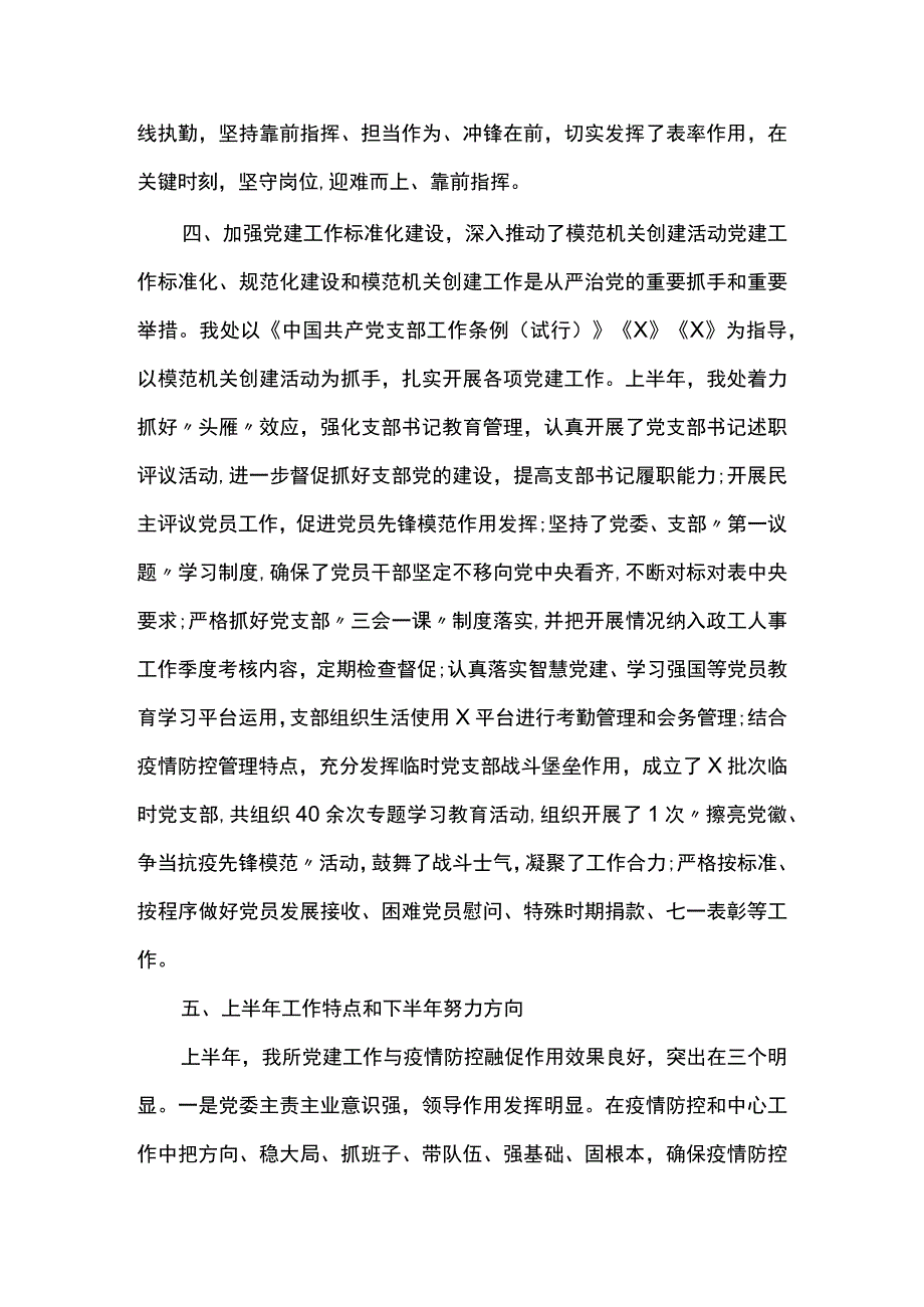 派出所2023年上半年党建工作总结.docx_第3页