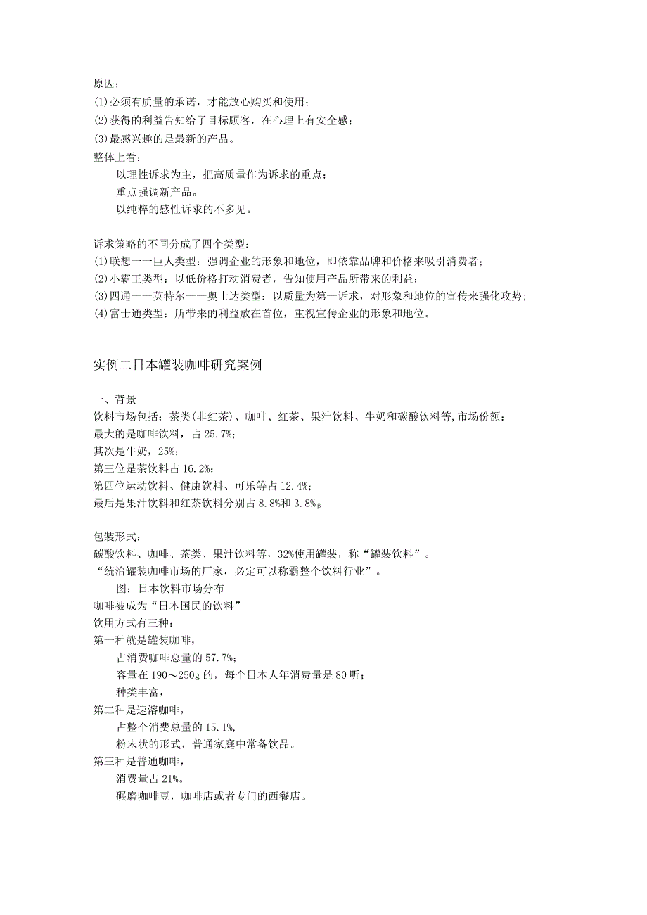 广 告 调 查第 六 编 （ 完 ）.docx_第3页