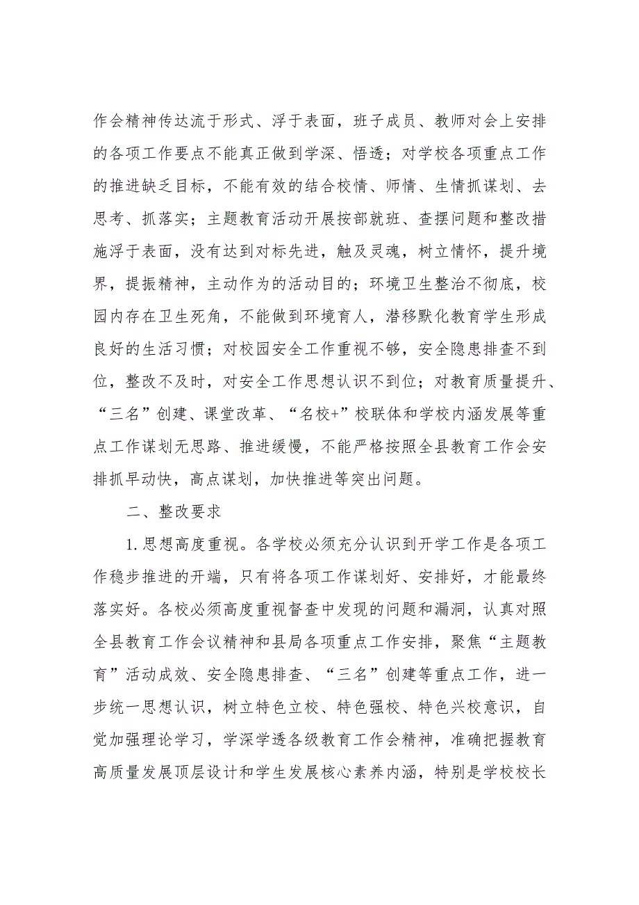 XX县教育局关于2023年春季学期开学工作情况的通报.docx_第2页