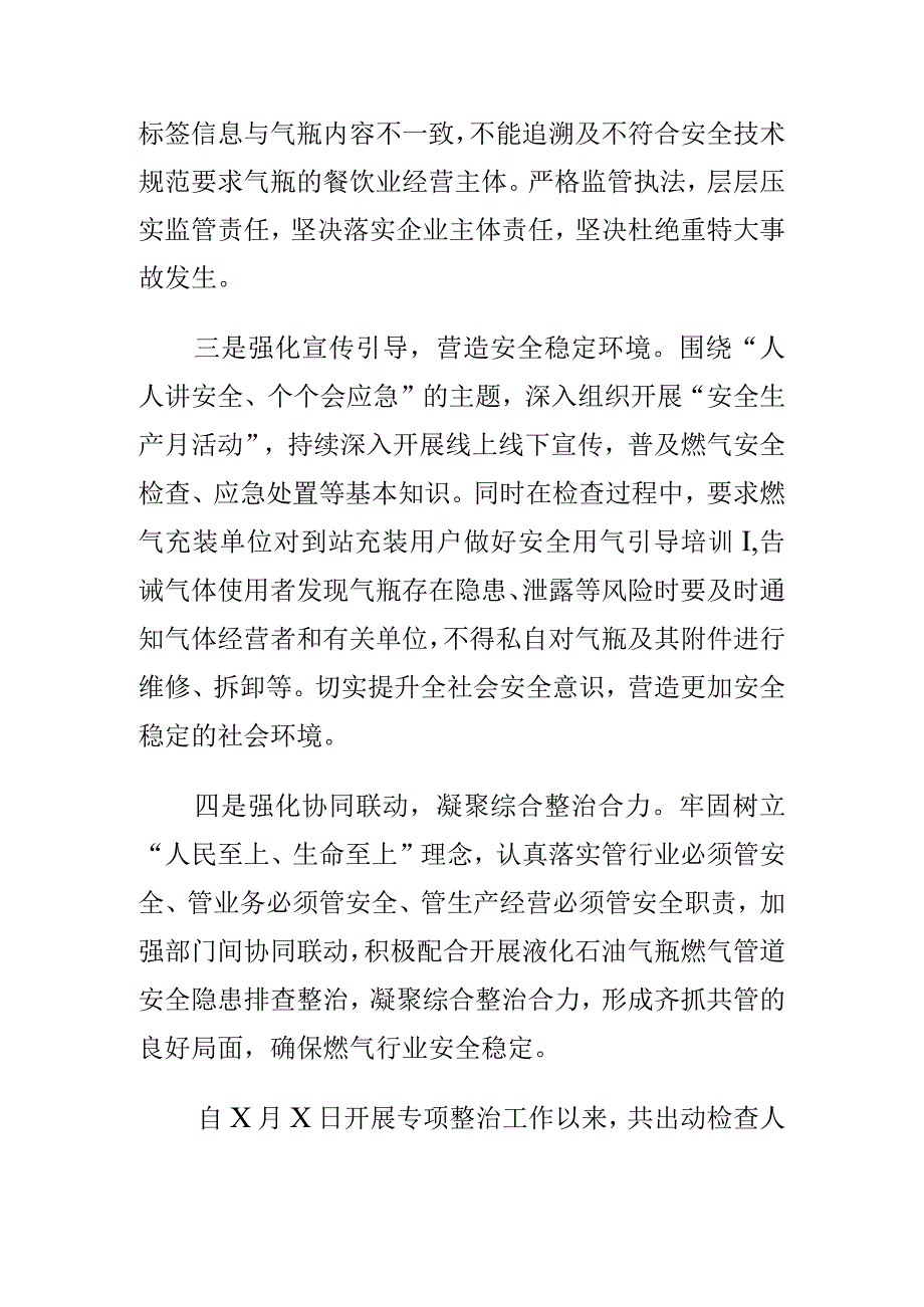 X县市场监管部门开展液化石油气瓶燃气管道安全检查工作总结.docx_第2页