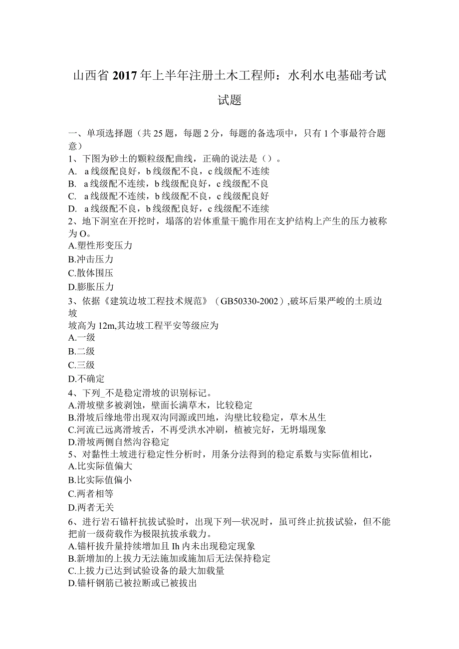 山西省2017年上半年注册土木工程师：水利水电基础考试试题.docx_第1页