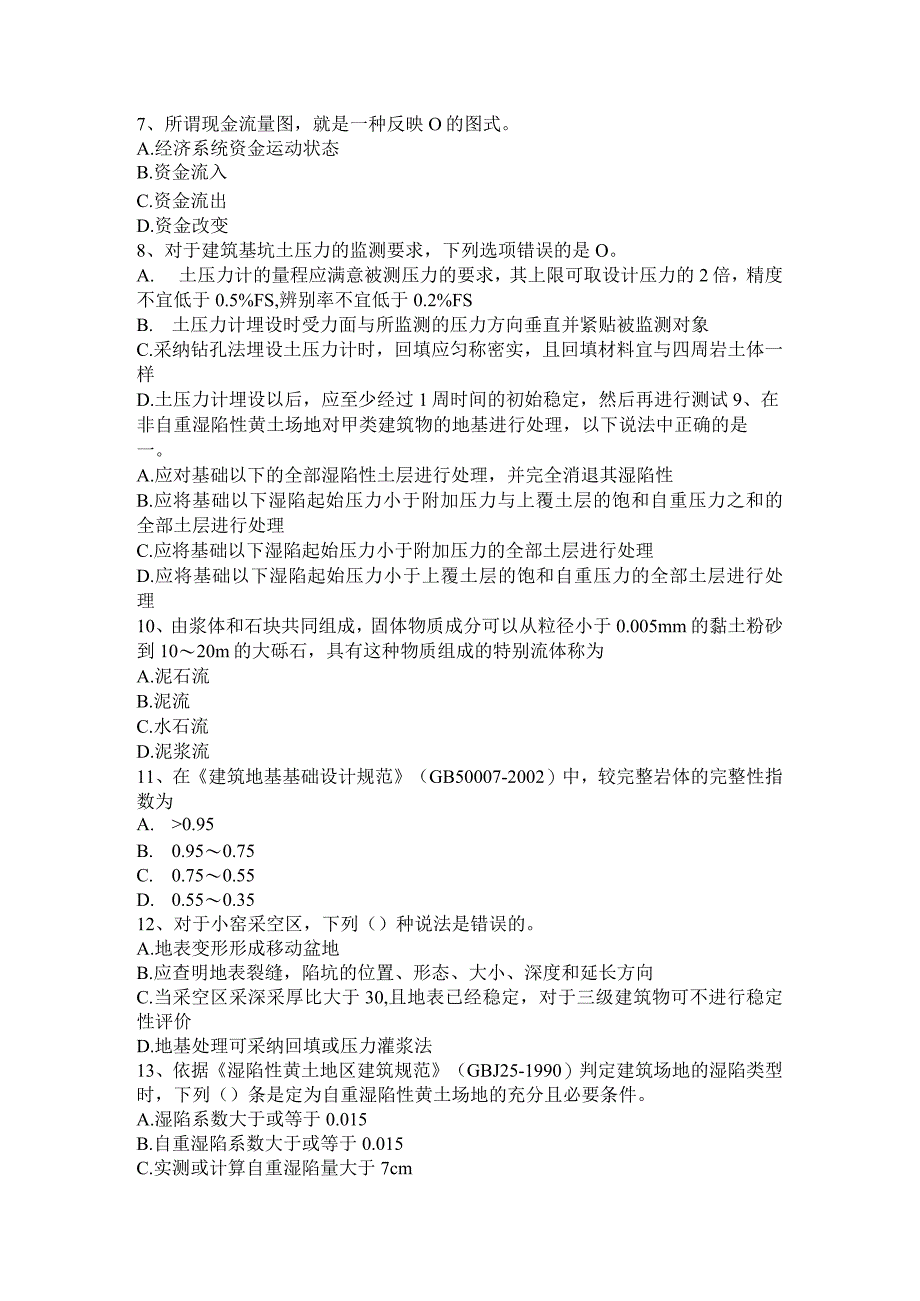 山西省2017年上半年注册土木工程师：水利水电基础考试试题.docx_第2页