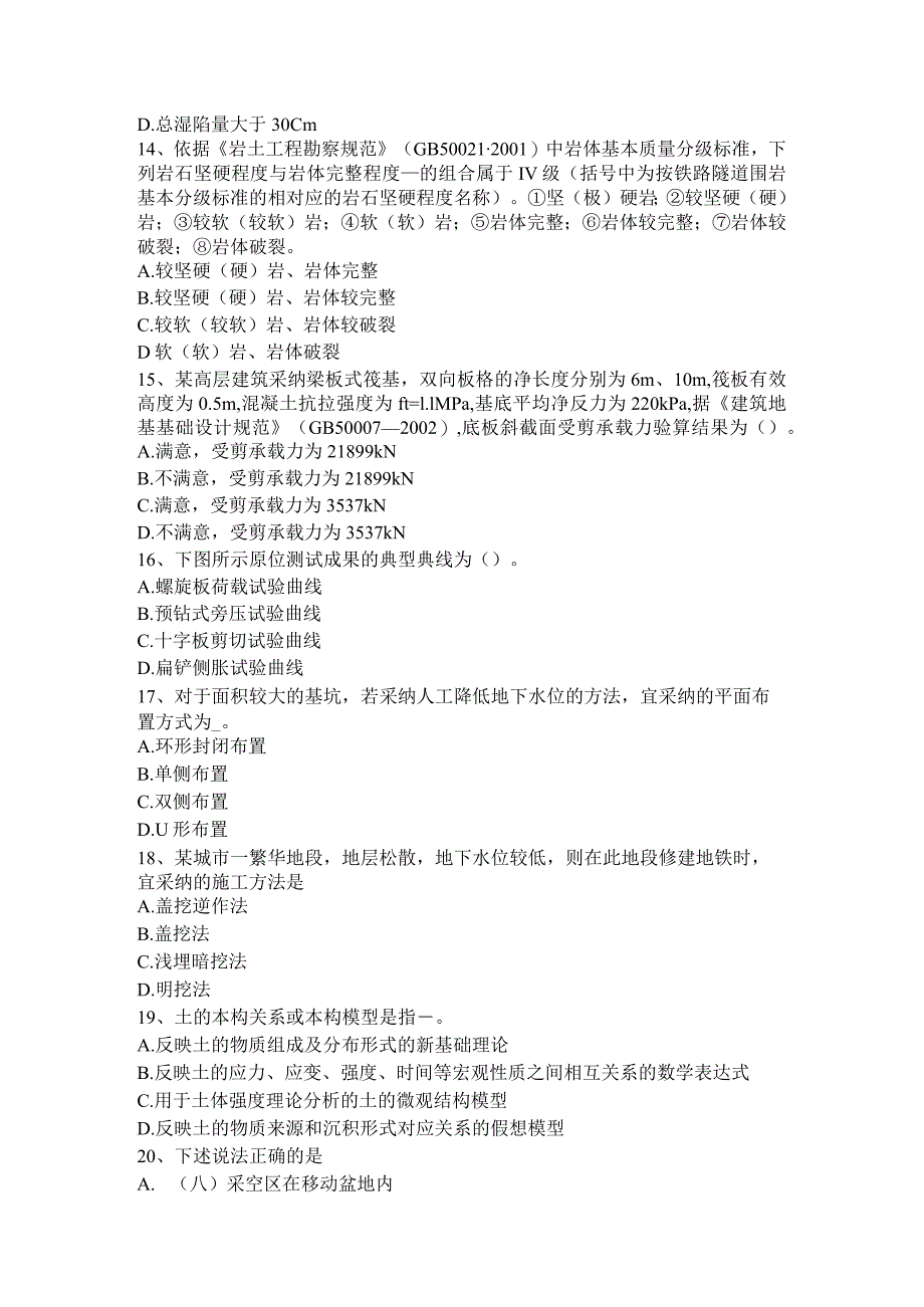 山西省2017年上半年注册土木工程师：水利水电基础考试试题.docx_第3页