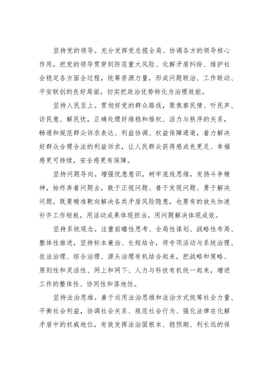 XX县司法局坚持和发展新时代“枫桥经验”深入开展矛盾纠纷“大起底大排查大化解”专项活动实施方案.docx_第2页