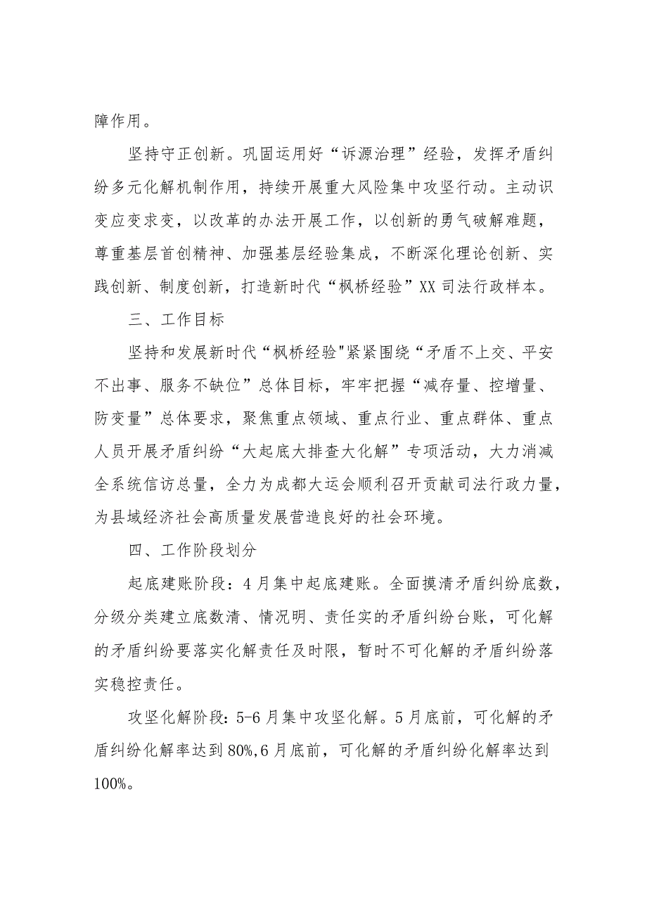 XX县司法局坚持和发展新时代“枫桥经验”深入开展矛盾纠纷“大起底大排查大化解”专项活动实施方案.docx_第3页