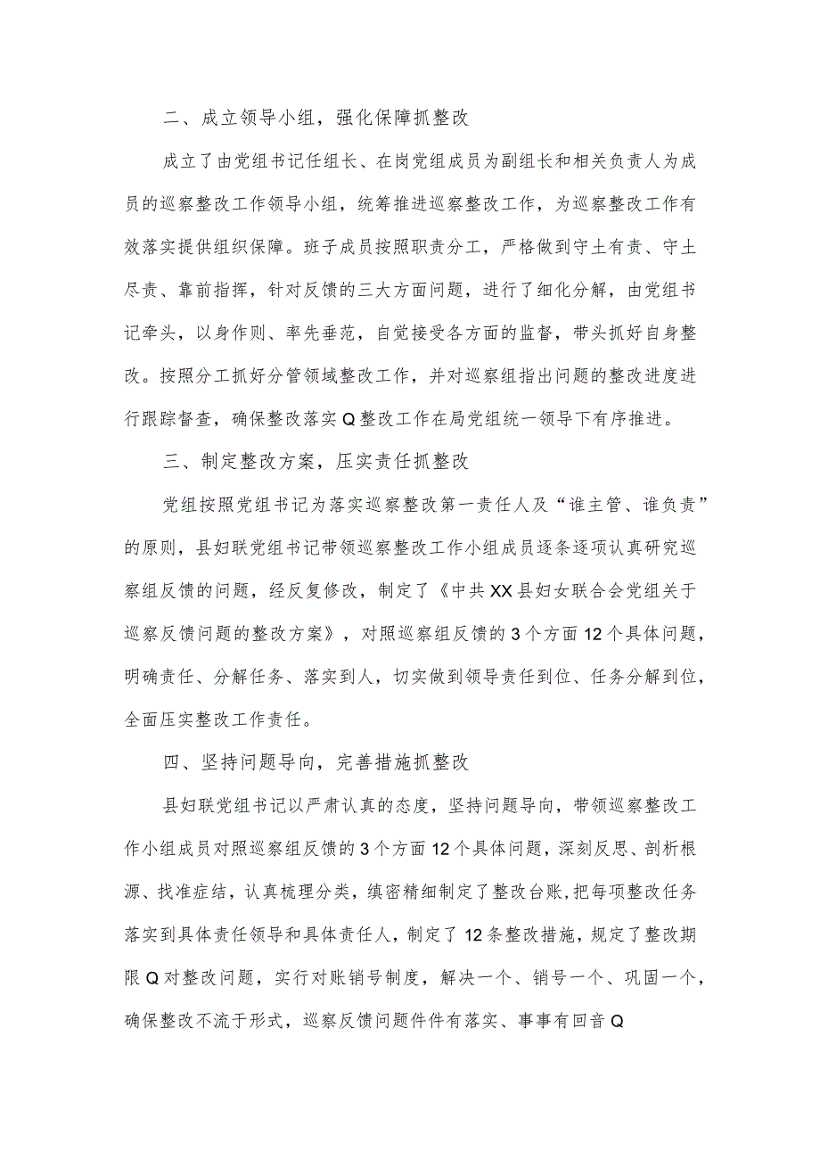 妇女联合会党组主要负责人组织巡察反馈问题整改落实情况报告.docx_第2页