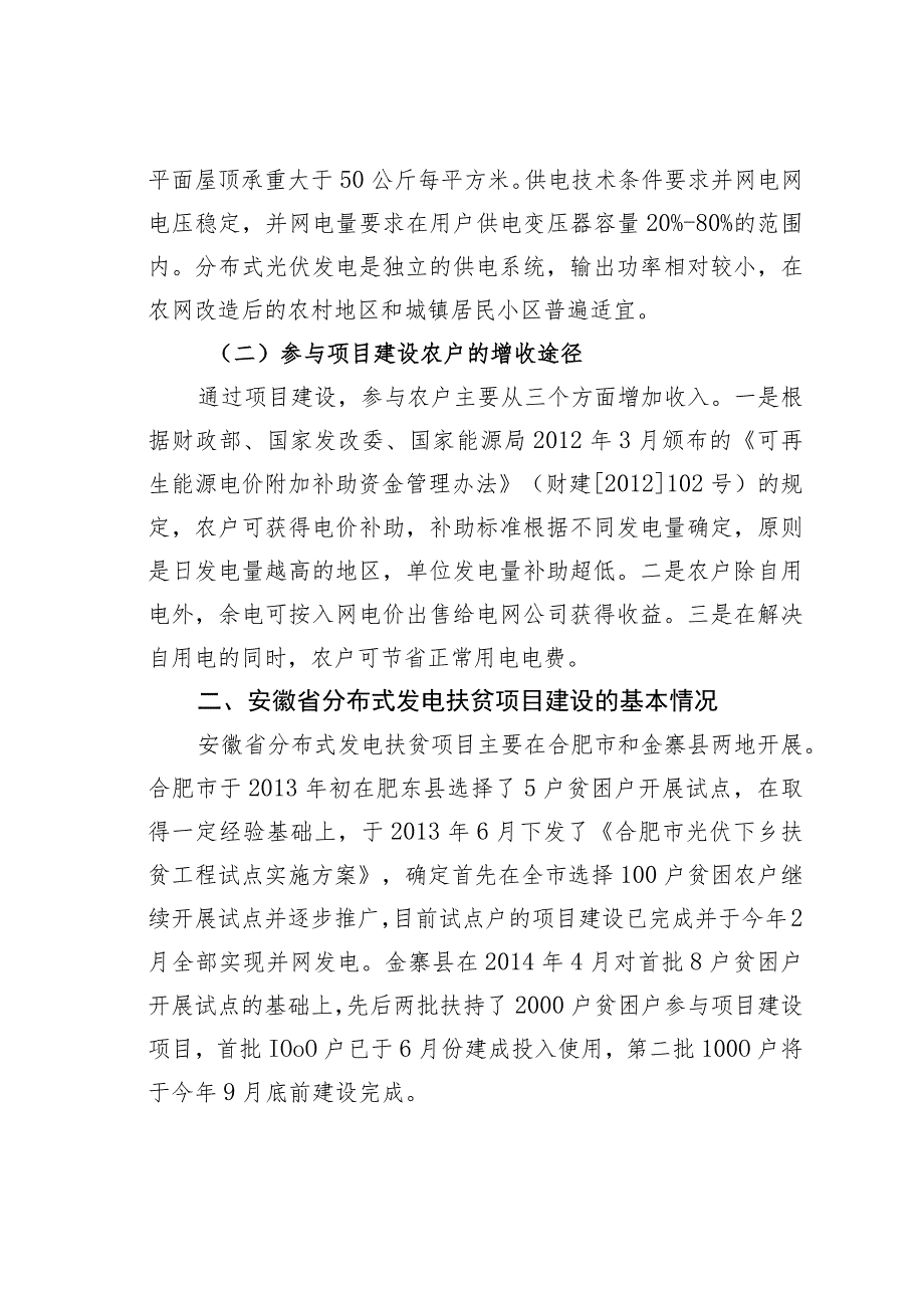 关于赴安徽开展分布式光伏发电扶贫项目调研情况的报告.docx_第2页