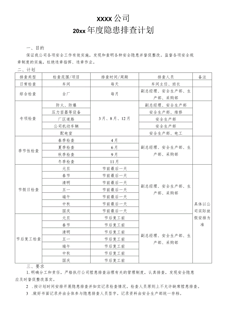 年度隐患排查计划.docx_第1页