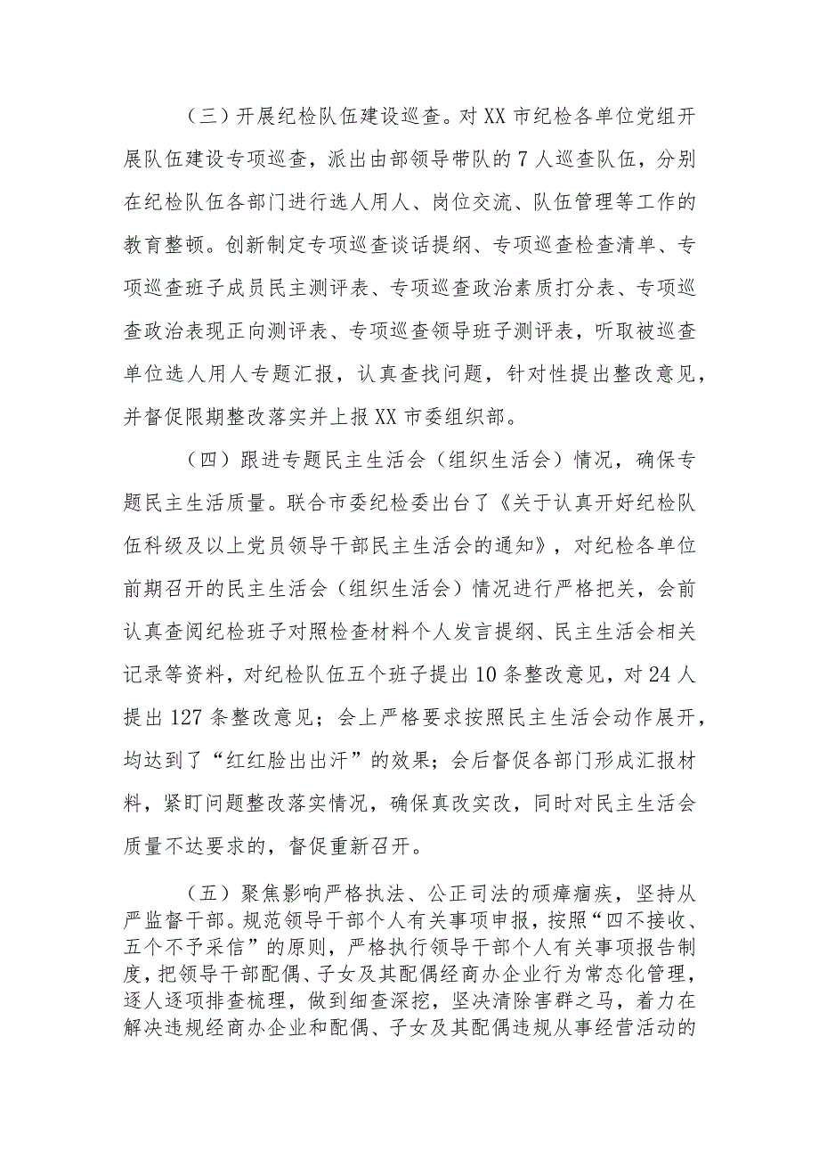 2023年市委组织部纪检队伍教育整顿查纠整改工作情况汇报.docx_第2页