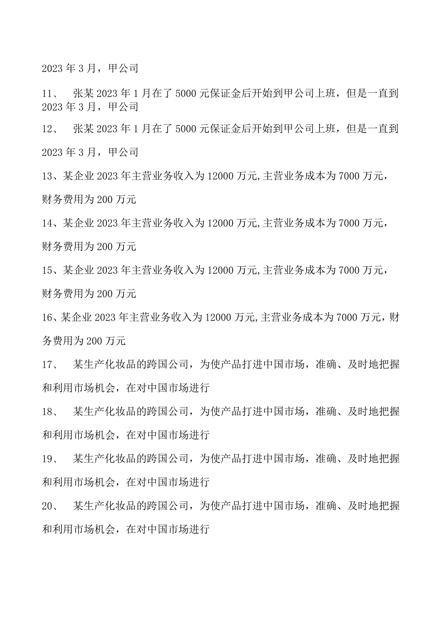 2023企业法律顾问资格考试多选集试卷(练习题库)18.docx_第2页