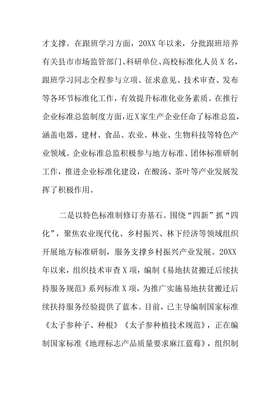 X市场监管部门着力开展农业标准化工作助推乡村振兴建设.docx_第2页