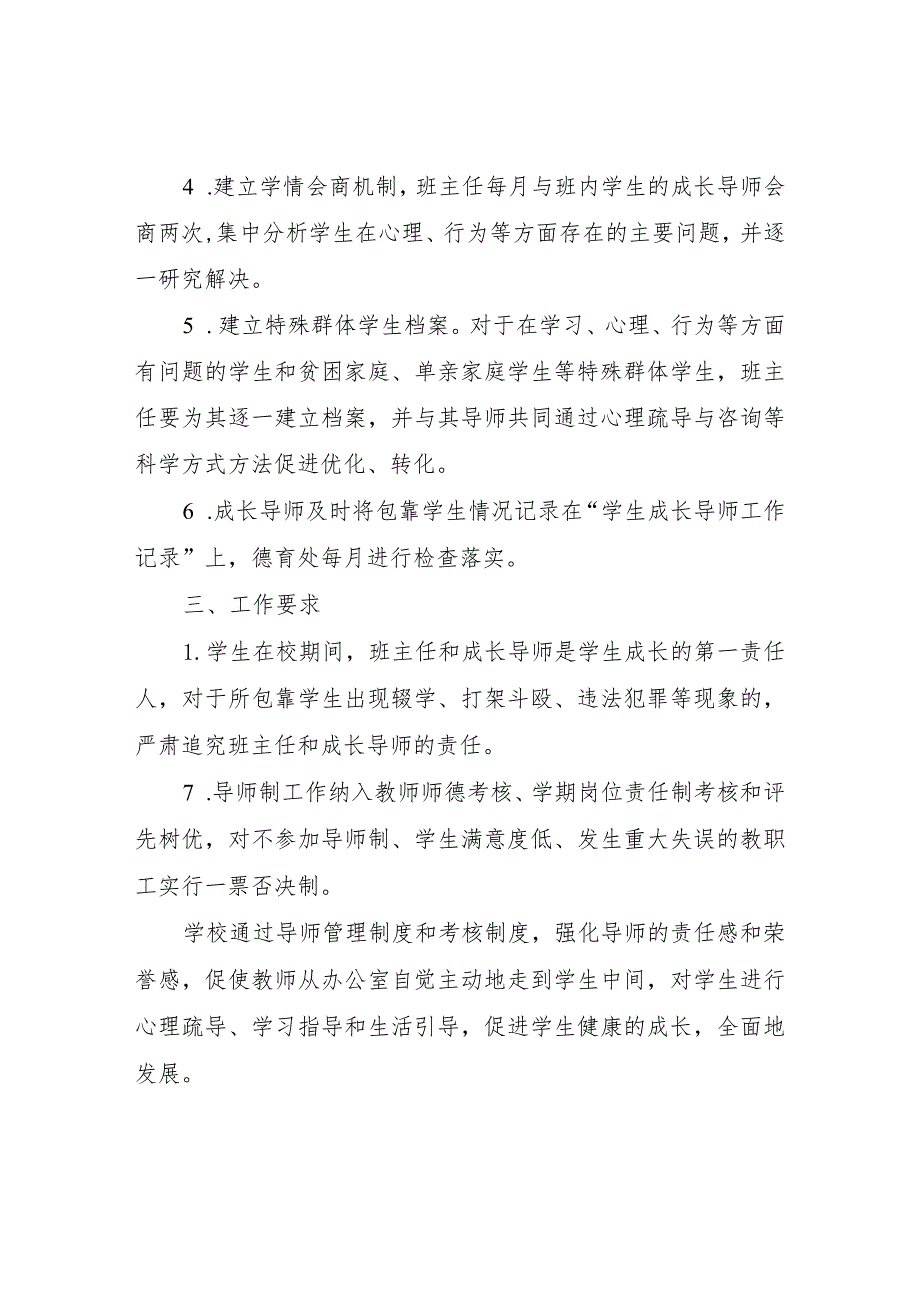 XX小学全员育人导师制度.docx_第2页