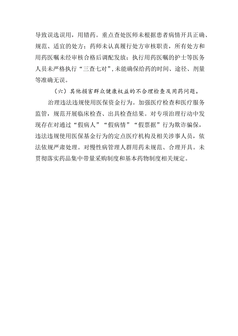 不合理医疗检查及用药专项治理六项内容.docx_第3页