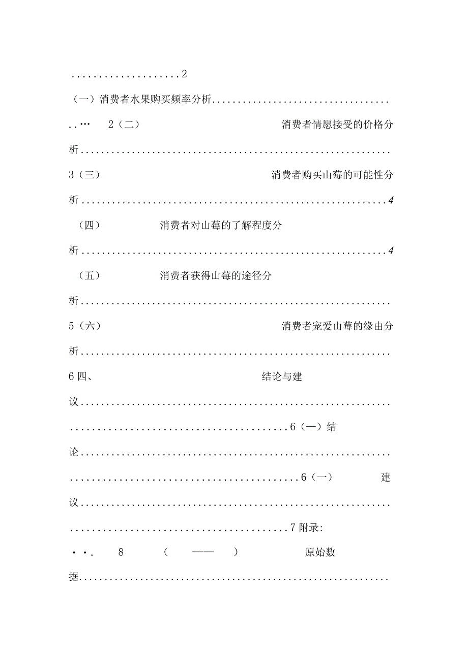 山莓调研报告.docx_第2页