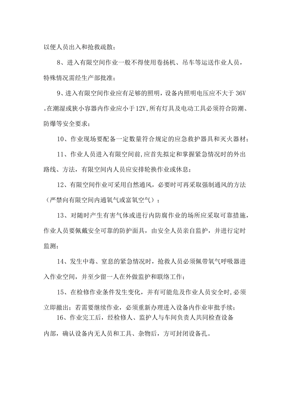 沥青拌合站有限空间作业安全管理制度.docx_第2页